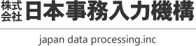 株式会社日本事務入力機構 japan data processing.inc